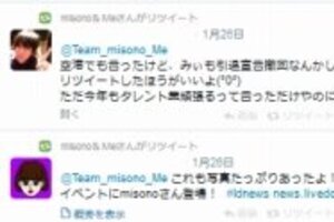 misono「引退撤回」報道はウソ？　ファン怒りのツイート、本人が拡散