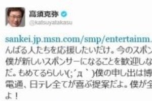高須クリニックが日テレ「明日ママ」スポンサーに名乗り　「僕はがんばる人たちを応援したいだけ」