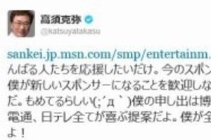 高須クリニックが日テレ「明日ママ」スポンサーに名乗り　「僕はがんばる人たちを応援したいだけ」