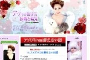 デヴィ夫人またまた西川史子攻撃　「亀顔女が『文春』に何を言ったのでしょう」
