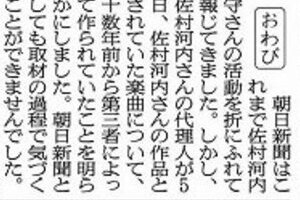 佐村河内氏問題、メディアにも広がる波紋　朝日新聞は記事削除、テレビ局は「気づけなかった」と陳謝