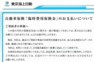 東京海上、10年以上前の「不払い」問題に揺れる社内　誰が「大阪読売」？に内部告発したのか