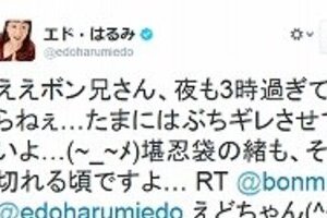 エド・はるみに「死亡説」浮上　「このままでは済ませません」と怒りの犯人探しをスタート