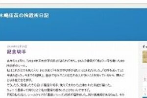 木嶋佳苗被告のブログ開設にネット震撼　「おじさま」紹介、ライター批判など自由に書き連ねる