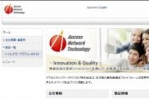 スマホ用半導体の共同開発断念　「日の丸半導体」の凋落ぶりを象徴