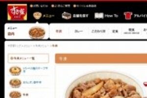 「すき家」牛丼最安270円、勝算あるのか　消費増税でもあえて「値下げ」で集客狙う