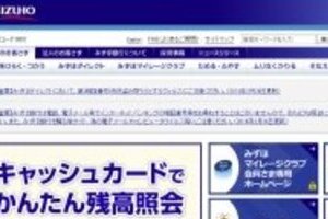 みずほ銀行がシステム統合1年延期　合併合意から15年経過、「いつになったら」