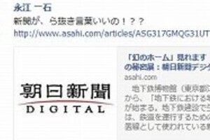 朝日のサイトで一時「ら抜き」見出し　ブロガー「絶対ゆるさん」と激怒、ネットで賛否