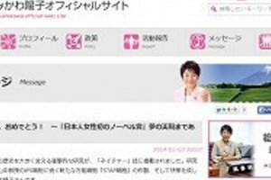 小保方氏、早稲田応用化学会HPから顔写真が消えた！　「絶賛」「擁護」のブログやツイート、削除する有名人も