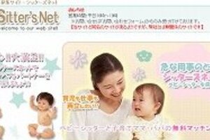 男児死亡事件で注目、「ベビーシッター」紹介サイト　なぜ母親たちは利用せざるをえないのか