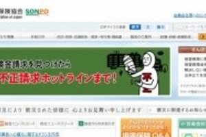 自動車保険、大手各社が今秋以降にまた値上げへ　消費増税で負担増大、「1～2％」の攻防か