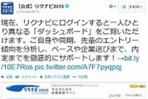 リクナビは「就活生を煽りすぎ」では　「企業エントリー数」競わせるやり方に批判の声
