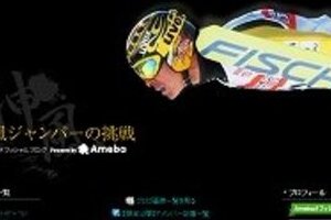 レジェンド葛西の嫁は「誰が見ても可愛い」「太陽のような女性」　仲良しの姉も絶賛