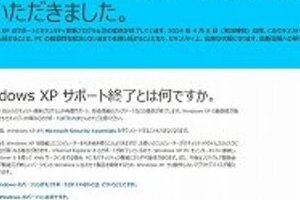 地デジ移行したテレビ局が言えた義理か　XPサポート終了に、報ステ女子アナ「無料交換してくださればいいのに」