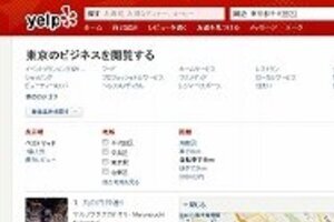 米国で大人気の口コミサイト「Yelp」日本登場　実名登録、質の高い投稿者は「エリート」になる
