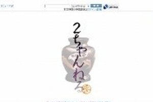 ひろゆき氏の「2ch.sc」ついに公開　現2chとソックリ、一体どっちが「本家本元」？