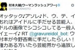 「アイドルの手つかんで股間触らせた」　ウーマン村本のラジオ告白に「やりすぎ」批判