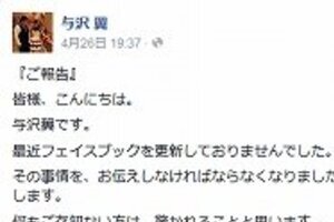 「秒速で1億円稼ぐ男」与沢翼、すってんてんに　「お金持ちのふり」するのに疲れたと告白