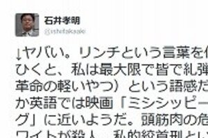 ジャーナリストが「美味しんぼ」原作者の「リンチ」呼びかけ？　石井孝明氏、批判されツイートを削除