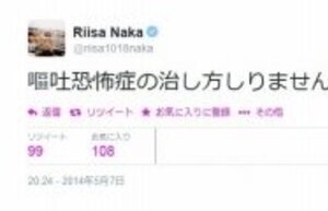 仲里依紗が悩む「嘔吐恐怖症」　母親の嘔吐している姿がトラウマに