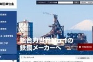 黒字転換、「復調」新日鉄住金の課題　高品質鋼材をいかに低コストで生産できるか