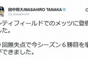「あげまん」里田まいが再び大注目　マー君の勝率、結婚後はなんと9割