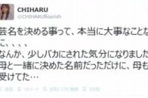 元タカラジェンヌ「芸名の由来が違う！」　NHKあさイチに「ちょっと失礼だと思う」