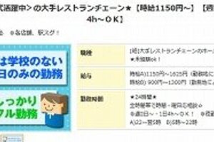 「おい『すき家』が店名隠して求人してるぞ！」 ネット上の憶測に、すき家「委託では当たり前」と困惑