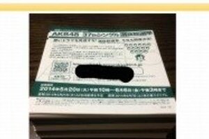 ヤフオクでAKB総選挙投票券めぐり「詐欺」騒動　「使用済み」2000枚を183万円で売りさばく