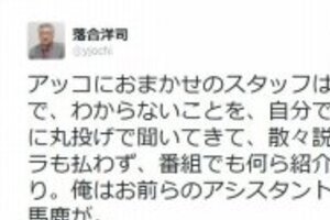 「実に横着、ケチンボ。もう電話するなよ」　落合洋司弁護士「アッコにおまかせ」に大激怒