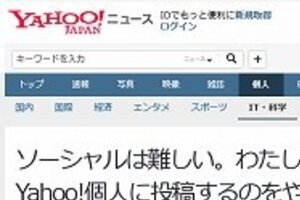 ヤフー社員が自社記事を「しょーもない」　執筆者が激怒、会社から厳重注意を受ける