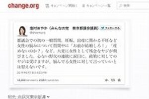 自民党の「セクハラ犯人隠ぺい」に大反発　ネットで広がる「処分求める署名運動」、1日3万筆