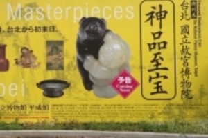 東京の「故宮展」ポスターに台湾反発　直前の大トラブル、世紀の展覧会どうなる？