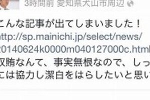 収賄容疑の現役最年少29歳市長　任意同行中にFBで「事実無根だ」