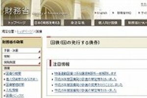 中国、日本国債大量売りの意図　3割減は「有事」への準備なのか