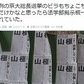 京都大総長選挙で学内掲示板をビラが埋め尽くす　「山極教授に投票しないで！」と書いた意外な理由