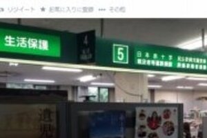 鎌倉市、生活保護窓口に2年以上も「ついたて」置く　批判受け撤去、「申請ふさぐ意図」は否定