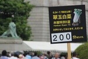 「台北・故宮展」、早くも10万人突破の大盛況　開催直前の「國立」騒動は何だったのか