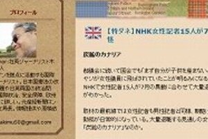 NHKで7月に女性記者15人も大量退職？　ジャーナリストの「特ダネ」が関心集める