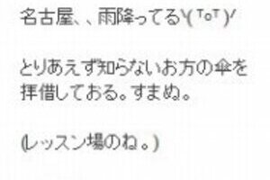 SKE48大場美奈「知らない方の傘拝借した」　「これって泥棒では」とネットで批判