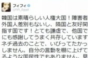 フィフィ「韓国は素晴らしい人権大国」　露骨な「ほめ殺し」は「ネトウヨ認定」への皮肉？