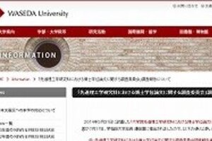 「小保方氏の学位を取り消すと、他に100件も？」     早大調査委の「甘い」報告書、専門家から批判相次ぐ