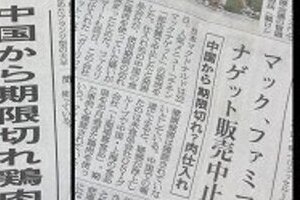 「マック」か「マクド」か、新聞各社が使い分け　中国鶏肉報道「マクドナルド」略称に意外な地域差アリ