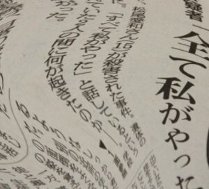 佐世保殺人1週間、二転三転の「動機探し」　見えぬ「心の闇」…まるで「異邦人」の声も