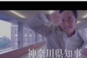 「恋チュン」はOKだが「Happy」はだめ　神奈川県、楽曲使用料巡り「踊る動画」制作を断念