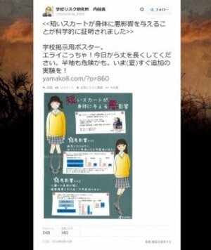 「短いスカートは身体に悪影響与える」　制服メーカーのポスターが物議