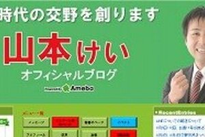 山本景府議、LINEで女子中生ばかりと交流　「結果的にそうなった」だけでロリコン説に「ショックです」　