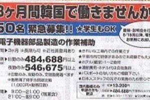 「3か月間韓国で働きませんか」と求人広告　作業補助、未経験で月収54万円は高すぎる？