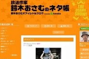 「氷水チャレンジ」鈴木おさむ、金城武ら次を指名せず…　反発の声も増える中、指名された安倍首相はどうする
