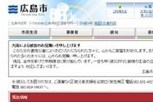 広島市、災害6日目に「行方不明者」公表　「プライバシーに配慮した」、それとも「遅すぎた？」